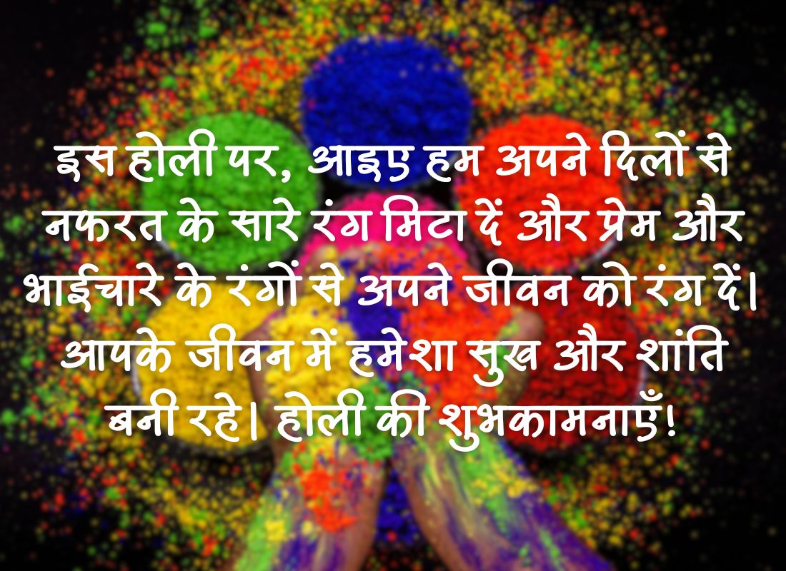 holi wishes