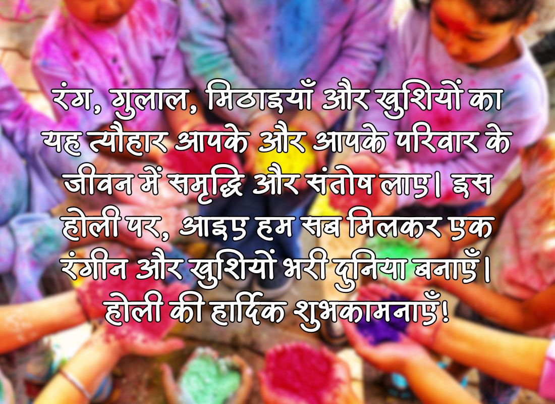 holi wishes in hindi