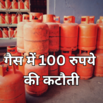 gas price cut 100rs