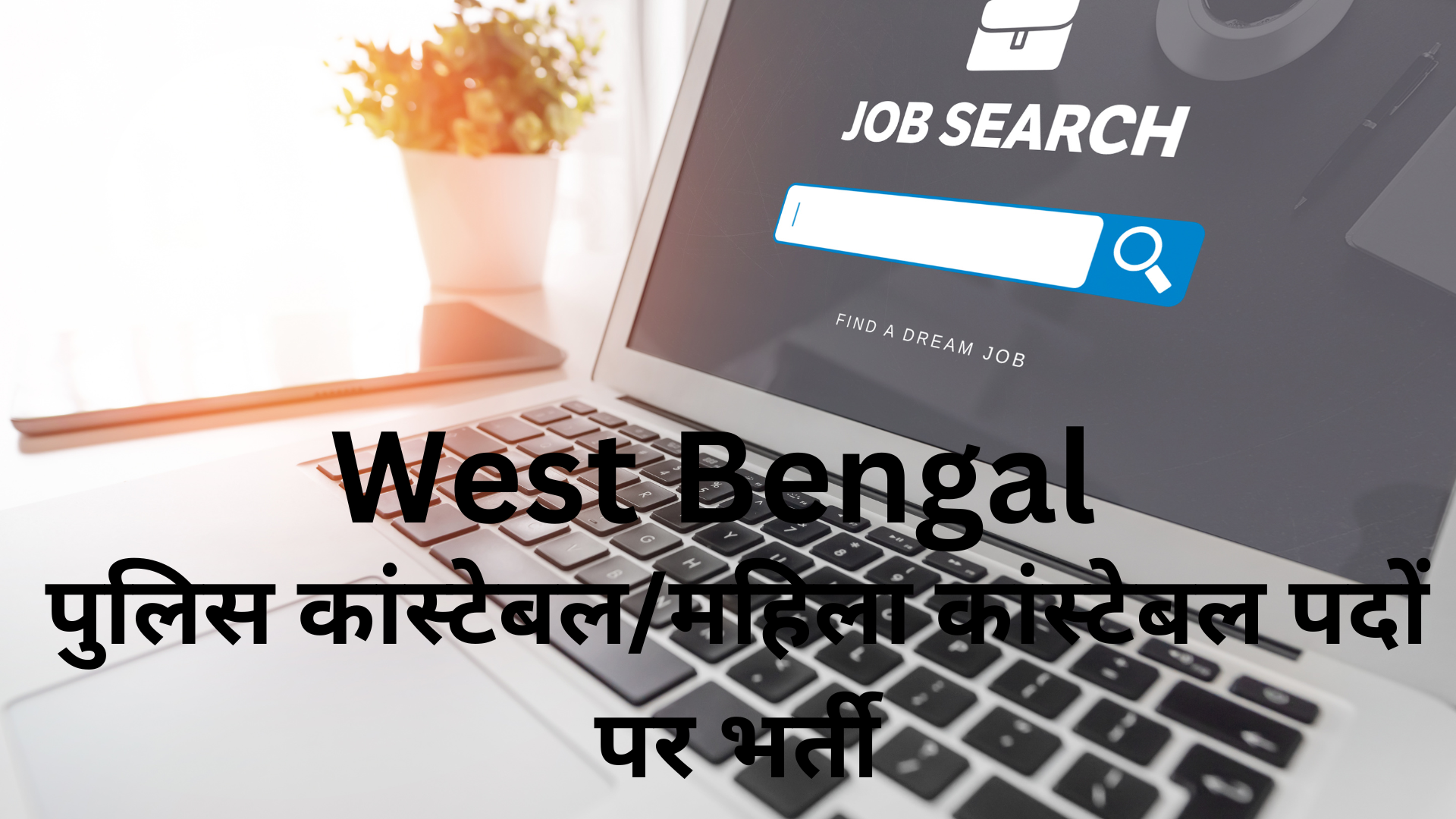 West Bengal Police Constable Recruitment