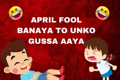 1st april fool banaya